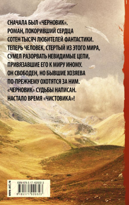 Изображение товара Книга АСТ Чистовик (Лукьяненко С.В.)