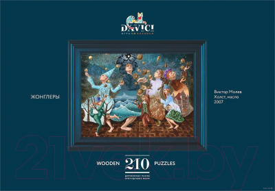 

Пазл DaVICI, Жонглеры / 7-01-03-210