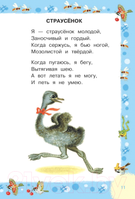 Книга АСТ Сказки и стихи для малышей (Маршак С.Я.)