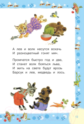 Книга АСТ Сказки и стихи для малышей (Маршак С.Я.)
