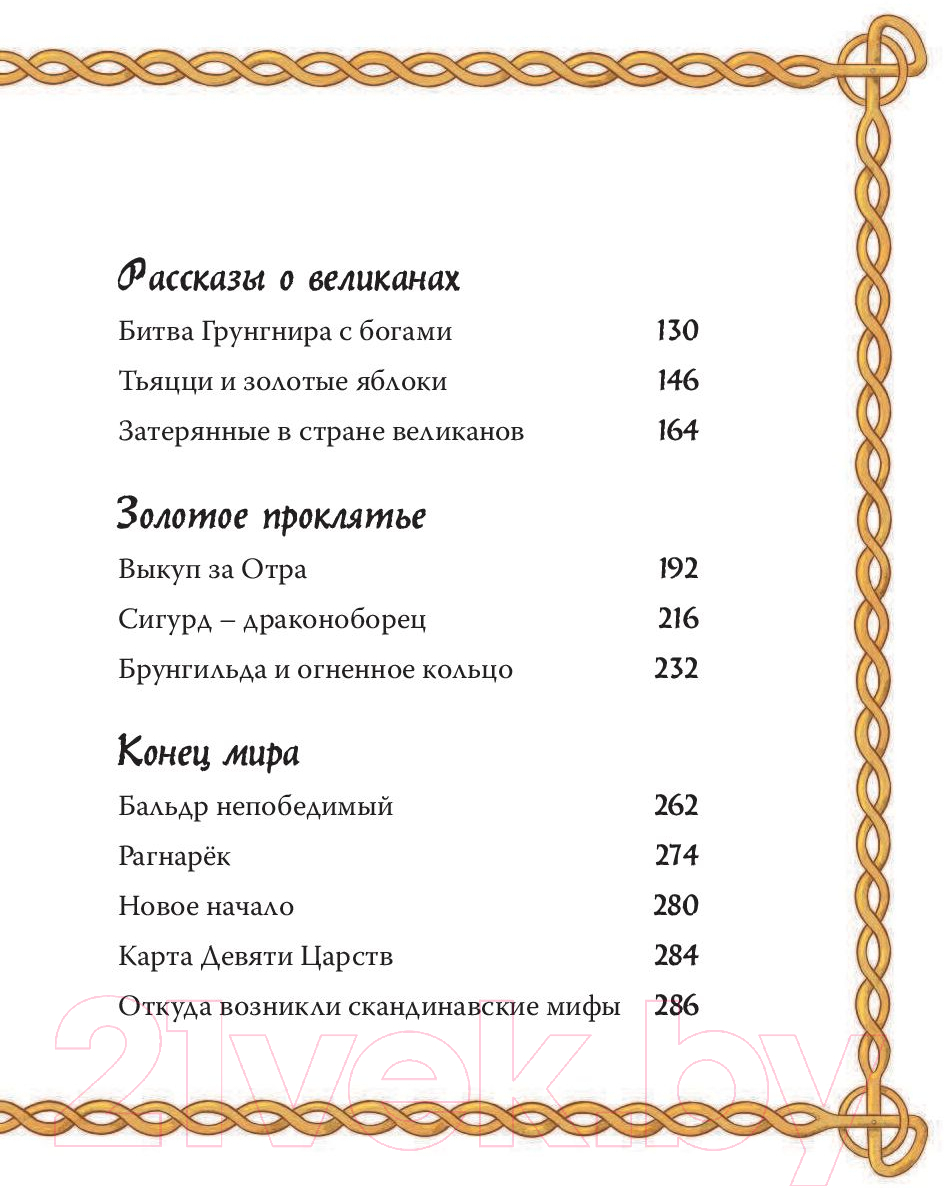 Художественная книга АСТ Скандинавские мифы для детей (Фрайт А., Стоуэлл Л.) — фото 6