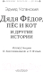 Миниатюра изображения товара Книга АСТ Дядя Федор, пес и кот и другие истории (Успенский Э.)