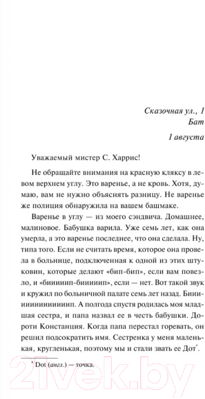Художественная книга АСТ Облака из кетчупа (Питчер А.) — фото 5