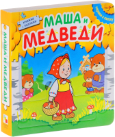 

Книга-пазл Мозаика-Синтез, Играем в сказку. Маша и Медведи
