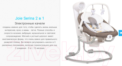 Качели для новорожденных Joie Serina 2-в-1 (Petite City)