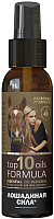 Масло для волос Лошадиная сила Top 10 Oils Formula (100мл) - 