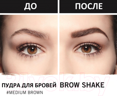 Тени для бровей Rimmel Brow Shake Filling Powder тон 002 (0.7г)