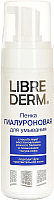 Пенка для умывания Librederm Гиалуроновая (160мл) - 