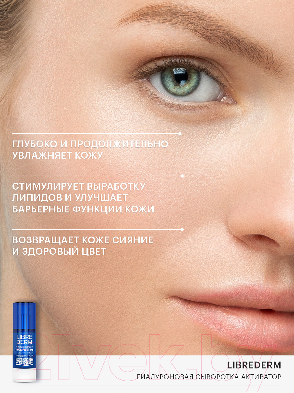 Сыворотка для лица Librederm Гиалуроновая активатор увлажняющая (30мл) — фото 4