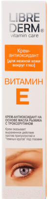 Крем для век Librederm Витамин Е антиоксидант (20мл)