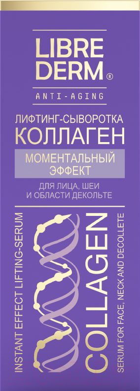 Сыворотка для лица Librederm Коллаген моментальный эффект лифтинга (40мл) — фото 2