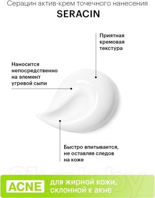 Крем для лица Librederm Серацин актив точечного нанесения (20мл)