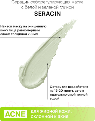 Маска для лица кремовая Librederm Серацин себорегулирующая с белой и зеленой глиной (75мл)
