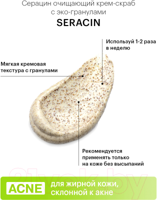 Скраб для лица Librederm Серацин очищающий с эко-гранулами (75мл)