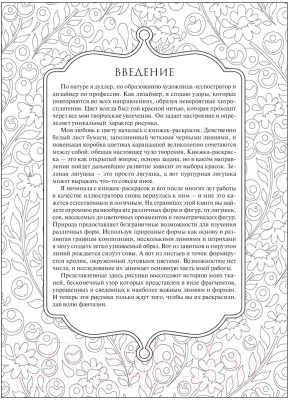 Раскраска-антистресс Попурри Дизайнерские принты в стиле дудлинг / 9789851528956 (Пинк Тула)