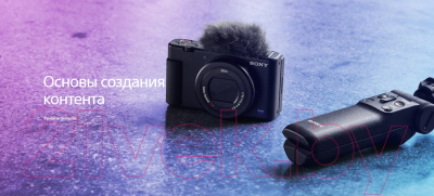 Видеокамера Sony ZV-1 Kit Lite / ZV1KIT1DN.YC