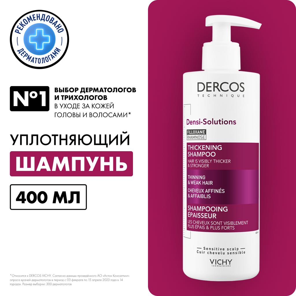 Шампунь для волос Vichy Densi-Solutions для истонченных волос