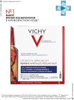Ампулы для лица Vichy Liftactiv Specialist Glyco-С ночного действия (10x2мл) - 