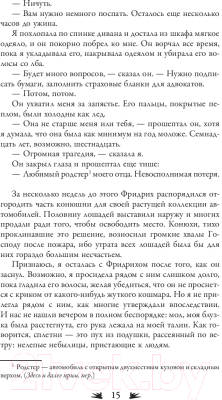 Книга АСТ Его ужасное сердце (Чупеко Р.)