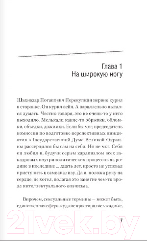 Художественная книга АСТ Возвращение блудного Покрышкина (Гримская М.) — фото 3