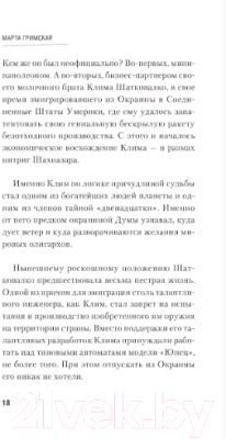 Книга АСТ Возвращение блудного Покрышкина (Гримская М.)