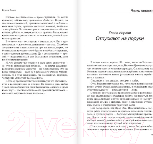 Художественная книга АСТ Грот или Мятежный мотогон (Бежин Л.) — фото 4