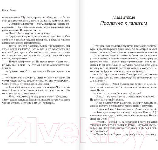 Художественная книга АСТ Грот или Мятежный мотогон (Бежин Л.) — фото 6