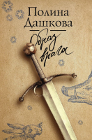 

Книга, Образ врага