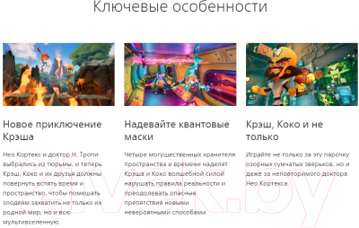 Игра для игровой консоли PlayStation 4 Crash Bandicoot 4. It’s About Time / 78546RU