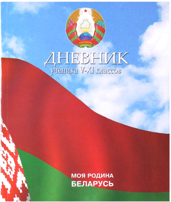 

Дневник No Brand, Ученика V-XI классов / 13с42.1а