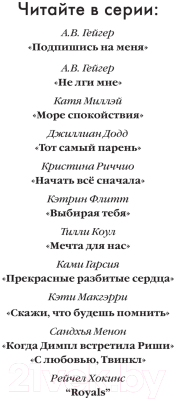 Книга Эксмо Не лги мне (Гейгер А.В.)