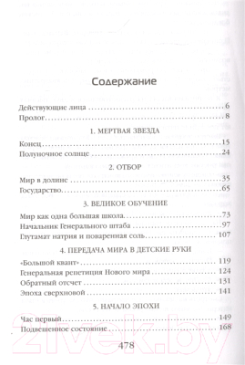 Книга Эксмо Эпоха сверхновой (Лю Цысинь)