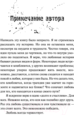 Книга Эксмо Не оставляй меня (Скотт Э.)