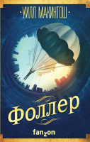 

Книга, Фоллер