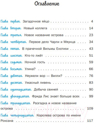 Книга Эксмо Детективы со Счастливого острова. Дело об очень странном воре (Арольд М.)