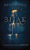 

Книга, Знак
