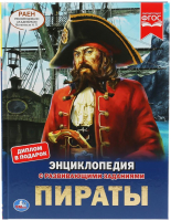 Энциклопедия Умка Пираты - 