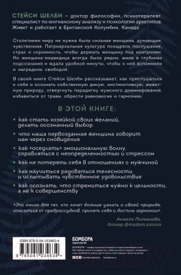 Изображение товара Книга Эксмо Святая, любовница, мать (Шелби С.)