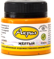 

Акриловые краски Аква-Колор, К4403