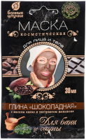 

Глина косметическая для тела Банные Штучки, 32360