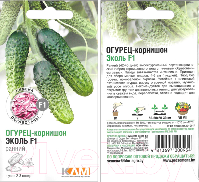 Набор семян КЛМ Вегетарианский (4813697002235)