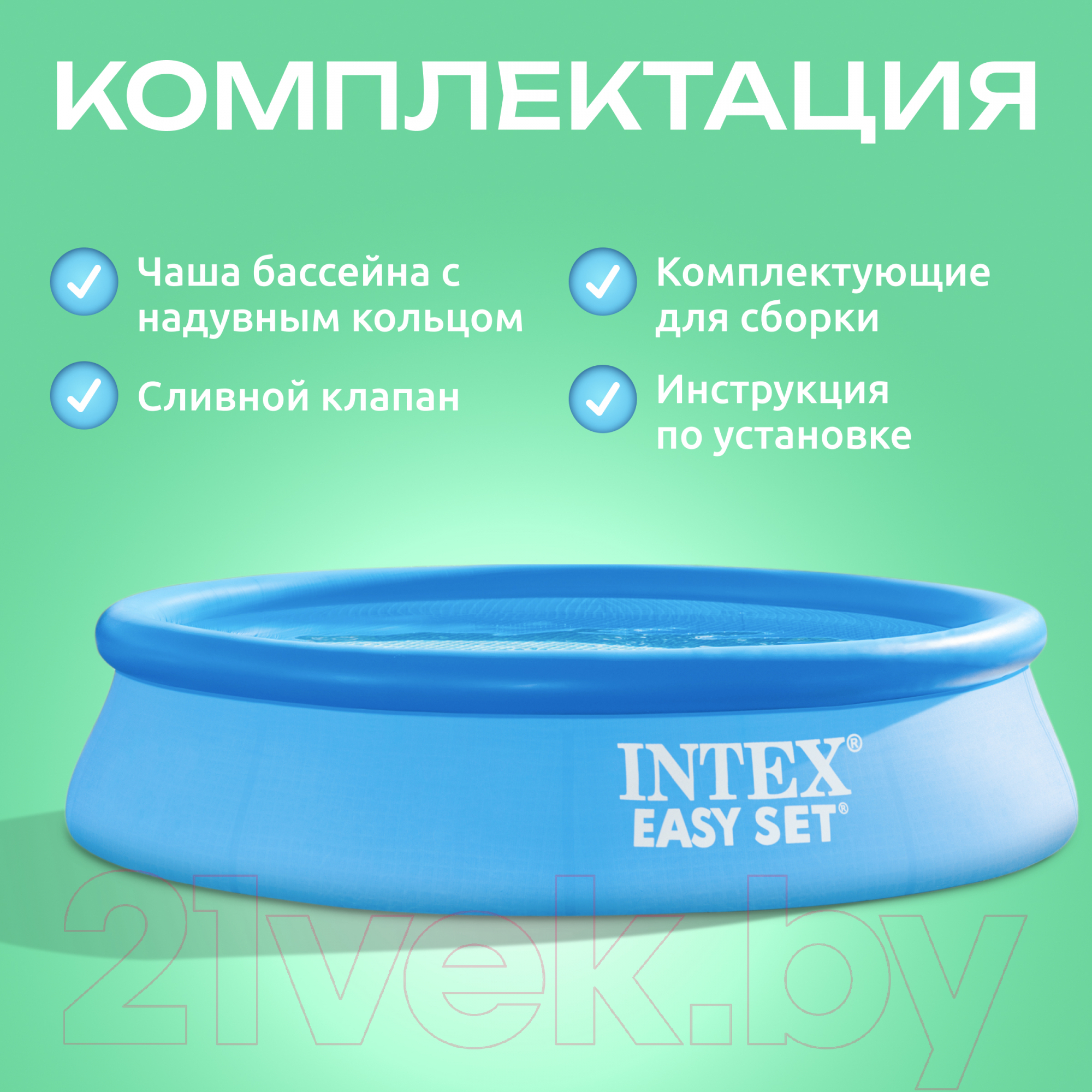 Надувной бассейн Intex Easy Set / 28106NP (244x61) — фото 6