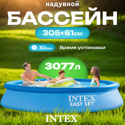 Надувной бассейн Intex Easy Set 28116NP (305x61)