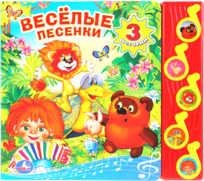 

Музыкальная книга Умка, Союзмультфильм. Весёлые песенки 5 кнопок