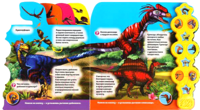 Музыкальная книга Умка Динозавры. Говорящая энциклопедия