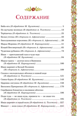 Книга Росмэн Русские сказки (Афанасьев А., Булатов М., Толстой А.)
