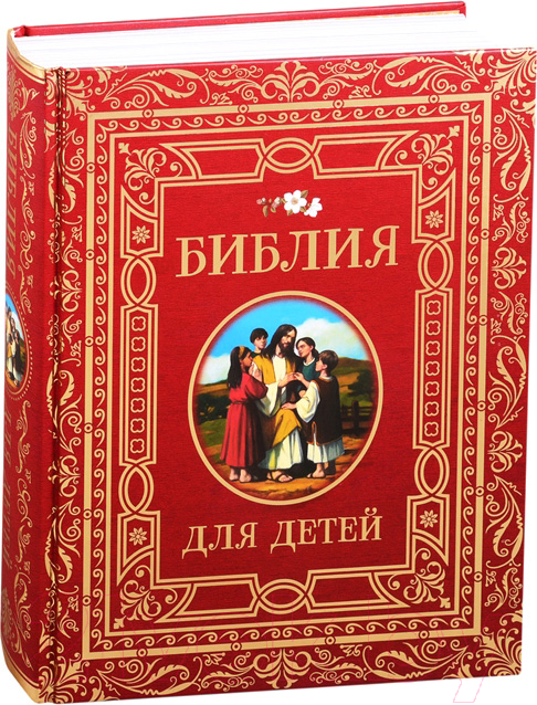 Книга Росмэн Библия для детей