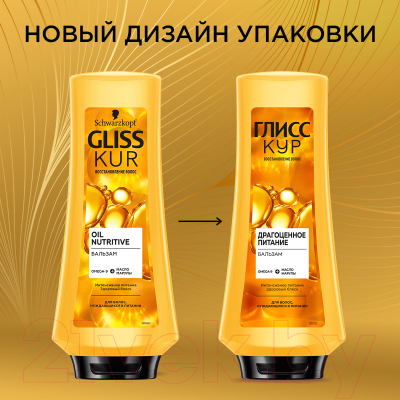 Бальзам для волос Gliss Kur Oil Nutritive Omega-9 + масло марулы д/волос нуждающ. в питании (360мл)