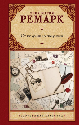 

Книга АСТ, От полудня до полуночи