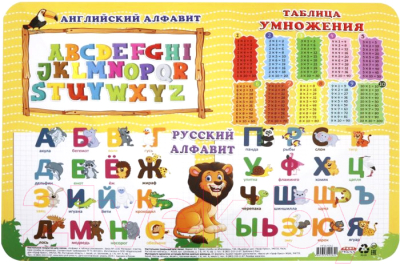 

Бювар Проф-Пресс, Алфавит и таблица умножения / НПД-9262